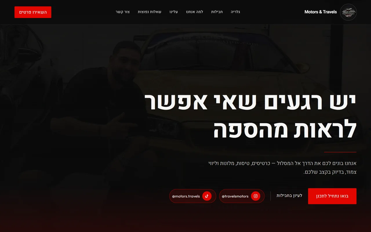 צילום מסך של האתר Motors Travels